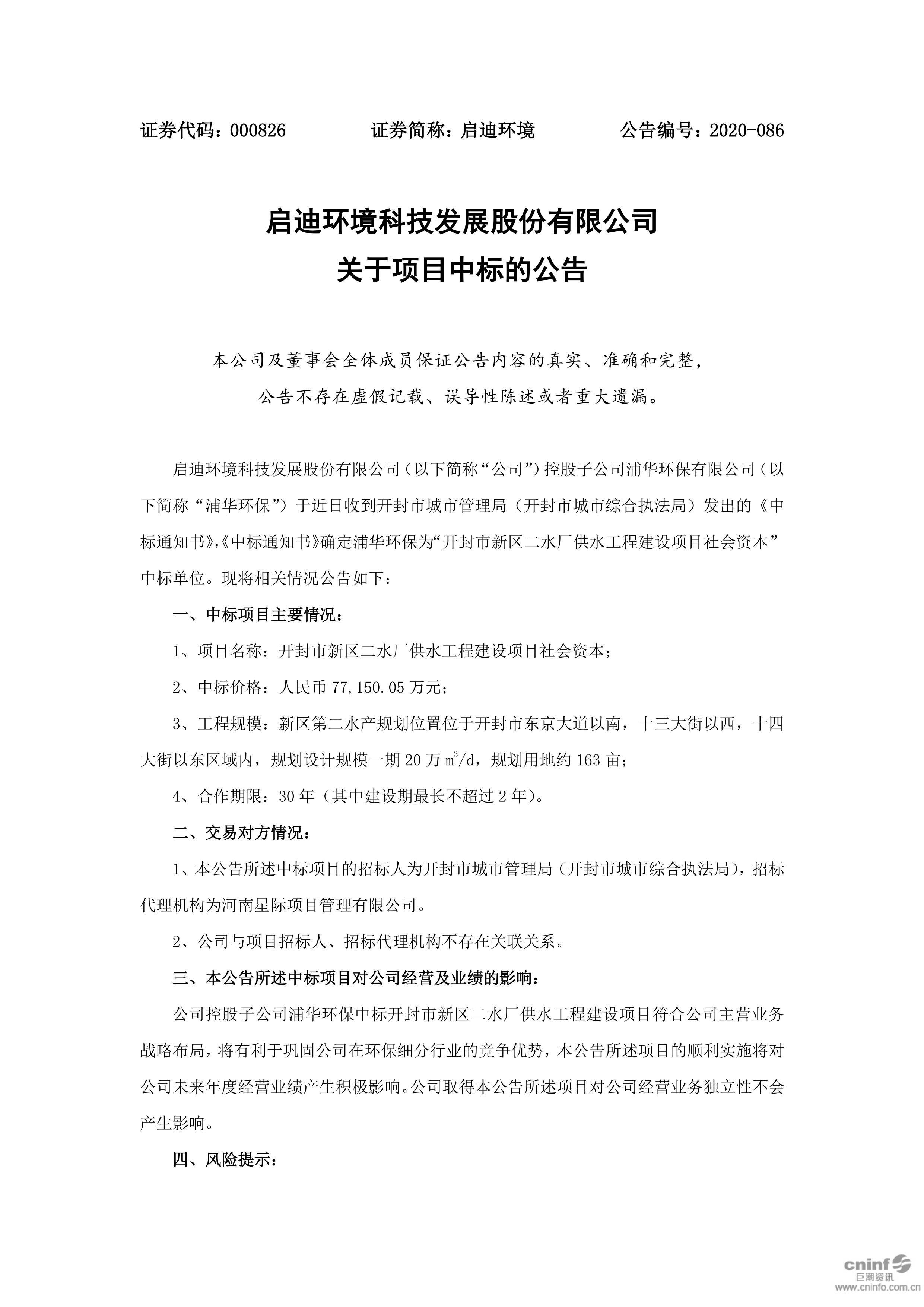 j9九游会环境：关于项目中标的公告_01.jpg